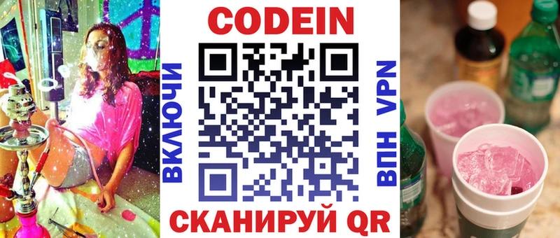 Кодеин напиток Lean (лин)  Купить где  Шлиссельбург 