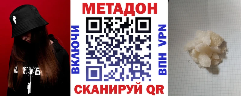 Метадон VHQ  Купить закладки  Шлиссельбург 